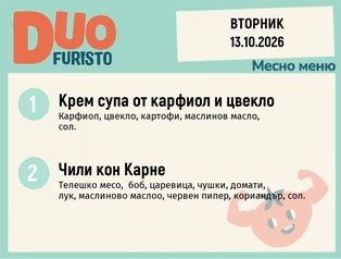 Меню 13.10 DUO 200гр.