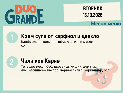 [DY.09.26.12748] Меню 13.10 DUO 300гр.