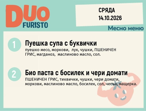 [DY.09.26.12677] Меню 14.10 DUO 200гр.