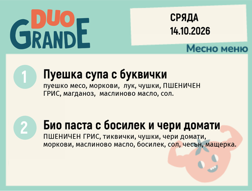 [DY.09.26.12749] Меню 14.10 DUO 300гр.
