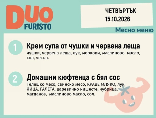 [DY.09.26.12678] Меню 15.10 DUO 200гр.