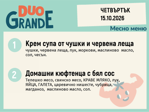 [DY.09.26.12750] Меню 15.10 DUO 300гр.