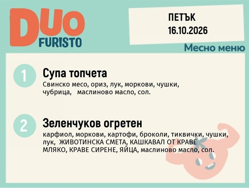 [DY.09.26.12679] Меню 16.10 DUO 200гр.