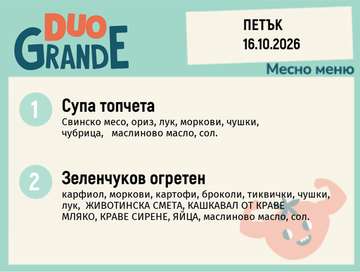 [DY.09.26.12751] Меню 16.10 DUO 300гр.