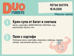 Меню 16.10 Екстра DUO 200гр.