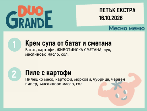 [DY.09.26.12752] Меню 16.10 Екстра DUO 300гр.