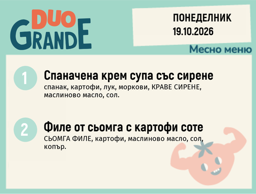 [DY.09.26.12753] Меню 19.10 DUO 300гр.