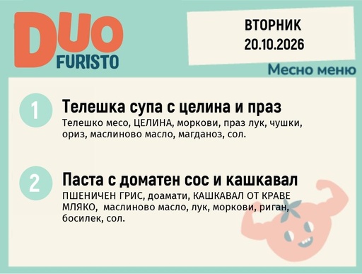 [DY.09.26.12682] Меню 20.10 DUO 200гр.