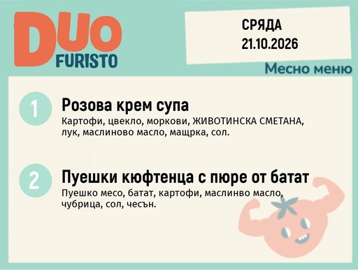 [DY.09.26.12683] Меню 21.10 DUO 200гр.