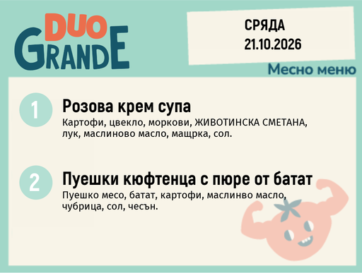 [DY.09.26.12755] Меню 21.10 DUO 300гр.