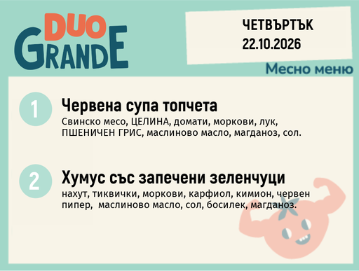 [DY.09.26.12756] Меню 22.10 DUO 300гр.