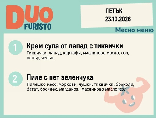 [DY.09.26.12685] Меню 23.10 DUO 200гр.