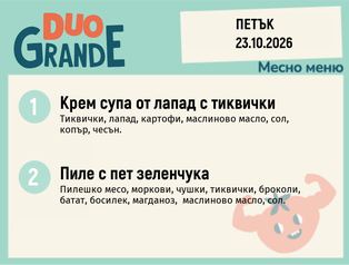 Меню 23.10 DUO 300гр.