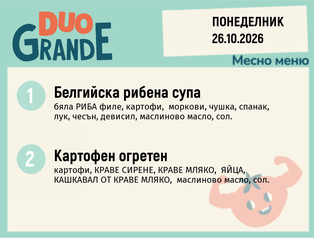 Меню 26.10 DUO 300гр.