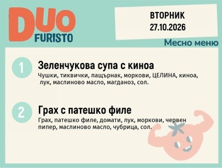 Меню 27.10 DUO 200гр.