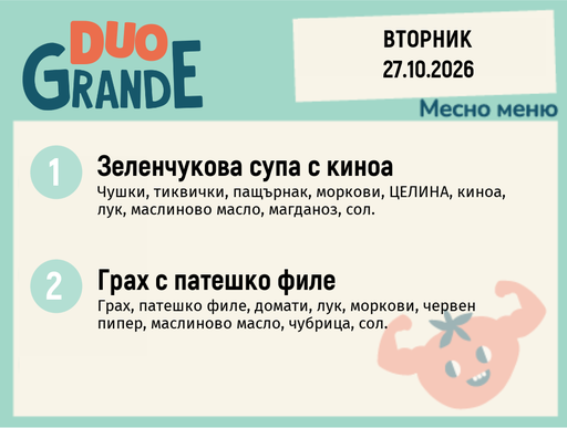 [DY.09.26.12760] Меню 27.10 DUO 300гр.