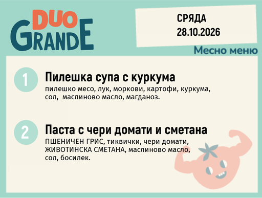 [DY.09.26.12761] Меню 28.10 DUO 300гр.