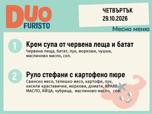 [DY.09.26.12690] Меню 29.10 DUO 200гр.