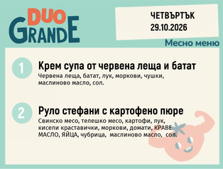 Меню 29.10 DUO 300гр.