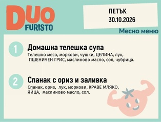 Меню 30.10 DUO 200гр.
