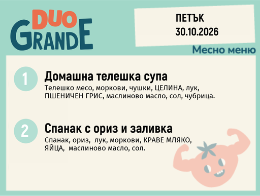 [DY.09.26.12763] Меню 30.10 DUO 300гр.