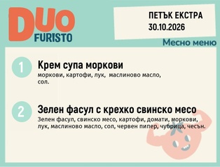 Меню 30.10 Екстра DUO 200гр.