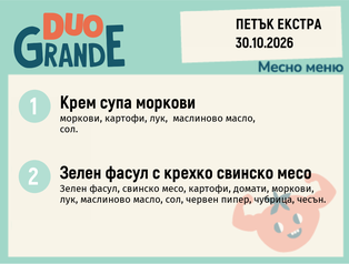 Меню 30.10 Екстра DUO 300гр.
