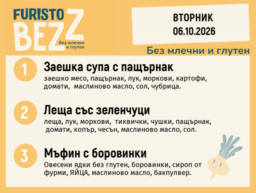 [DY.09.26.12790] Меню без млечни и глутен 06.10 200гр.