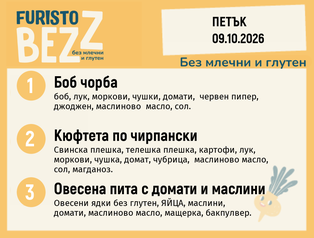 Меню без млечни и глутен 09.10 200гр.
