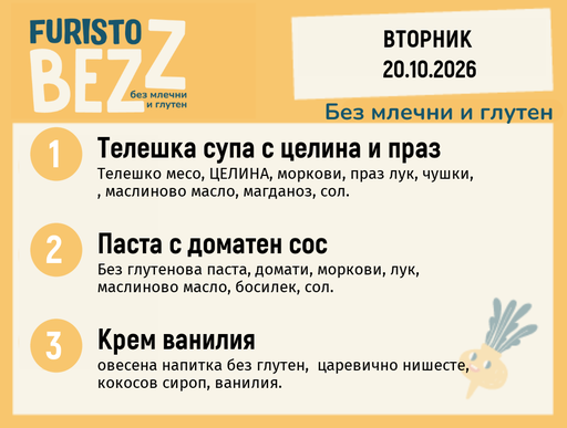 [DY.09.26.12802] Меню без млечни и глутен 20.10 200гр.