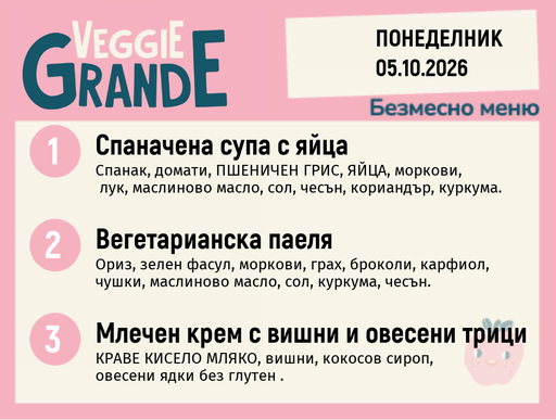 [DY.09.26.12383] Меню 05.10 безмесно 300гр.