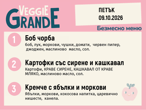 [DY.09.26.12391] Меню 09.10 безмесно 300гр.