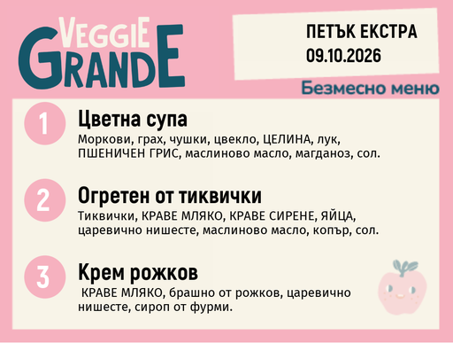 [DY.09.26.12392] Меню 09.10 Екстра безмесно 300гр.