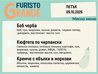 Меню 09.10 месно 300гр.