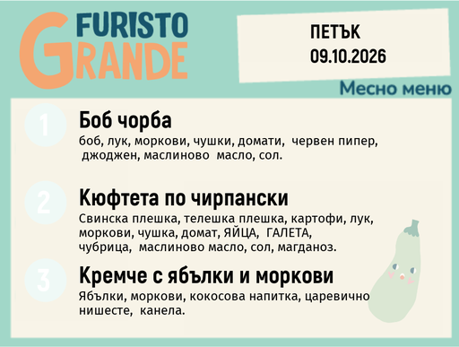 [DY.09.26.12394] Меню 09.10 месно 300гр.