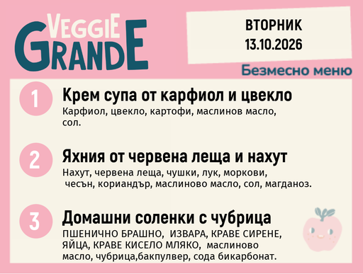[DY.09.26.12397] Меню 13.10 безмесно 300гр.