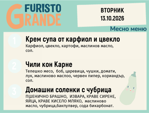 [DY.09.26.12398] Меню 13.10 месно 300гр.