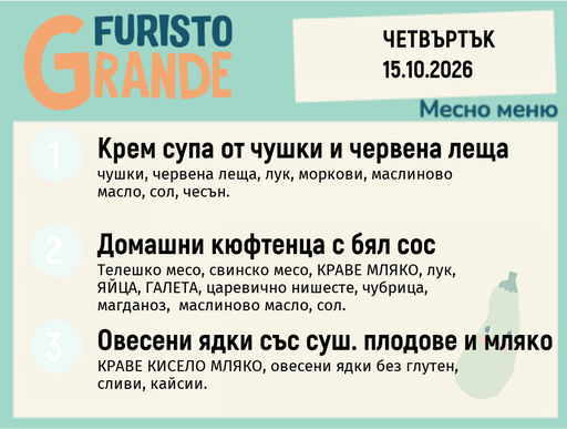 [DY.09.26.12402] Меню 15.10 месно 300гр.