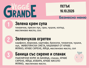 Меню 16.10 безмесно 300гр.