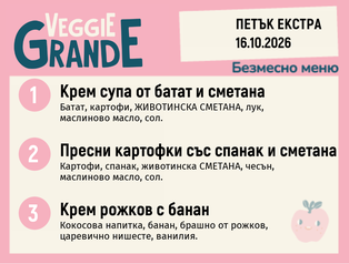 Меню 16.10 Екстра безмесно 300гр.