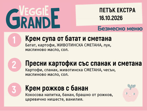 [DY.09.26.12404] Меню 16.10 Екстра безмесно 300гр.