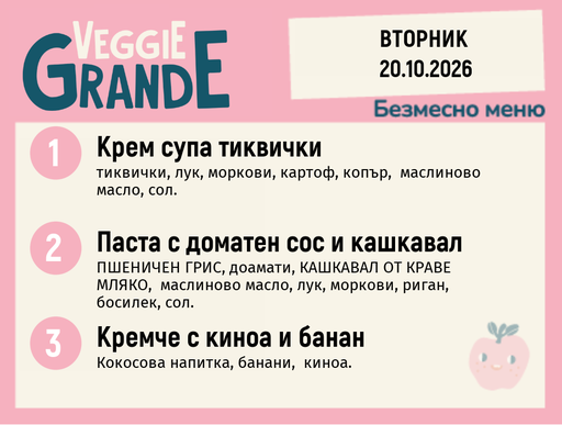 [DY.09.26.12409] Меню 20.10 безмесно 300гр.