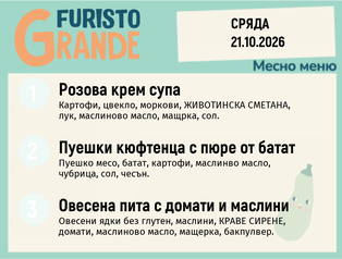 Меню 21.10 месно 300гр.
