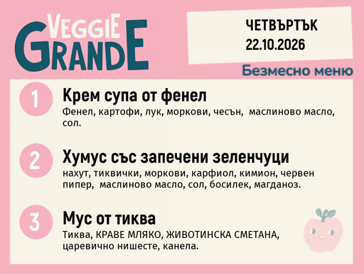 [DY.09.26.12413] Меню 22.10 безмесно 300гр.