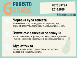 Меню 22.10 месно 300гр.