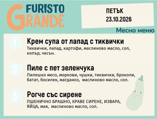 Меню 23.10 месно 300гр.