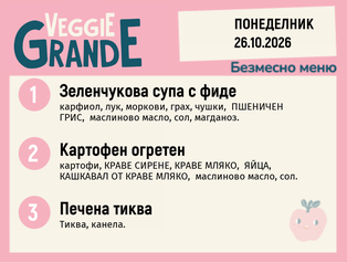Меню 26.10 безмесно 300гр.
